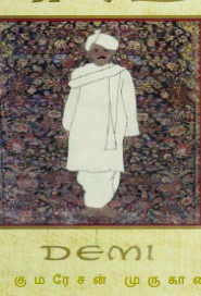 Gandhi By Kumaresan Muruganandam