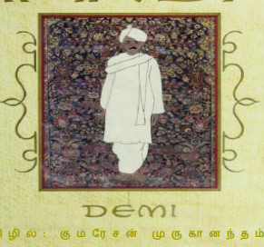 Gandhi By Kumaresan Muruganandam