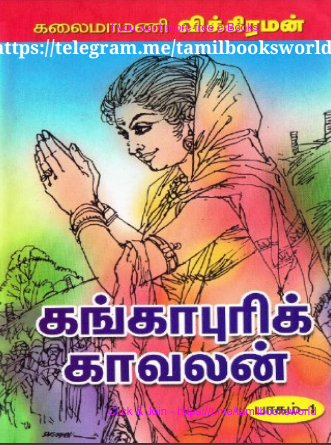 Gangapuri Kavalan-2 by Vembu Vikraman Gangapuri Kavalan-2 by Vembu Vikraman