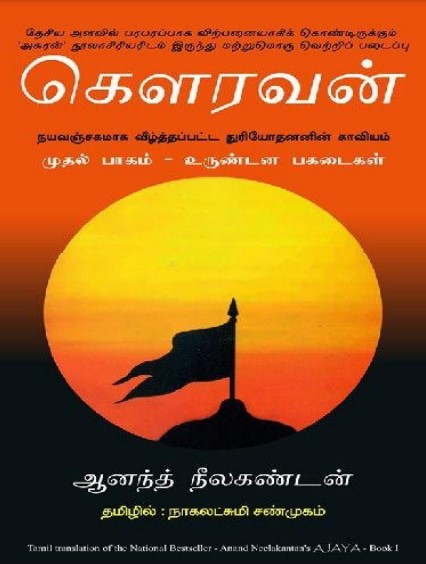 Gauravan By Nagalakshmi Shanmugam Gauravan By Nagalakshmi Shanmugam