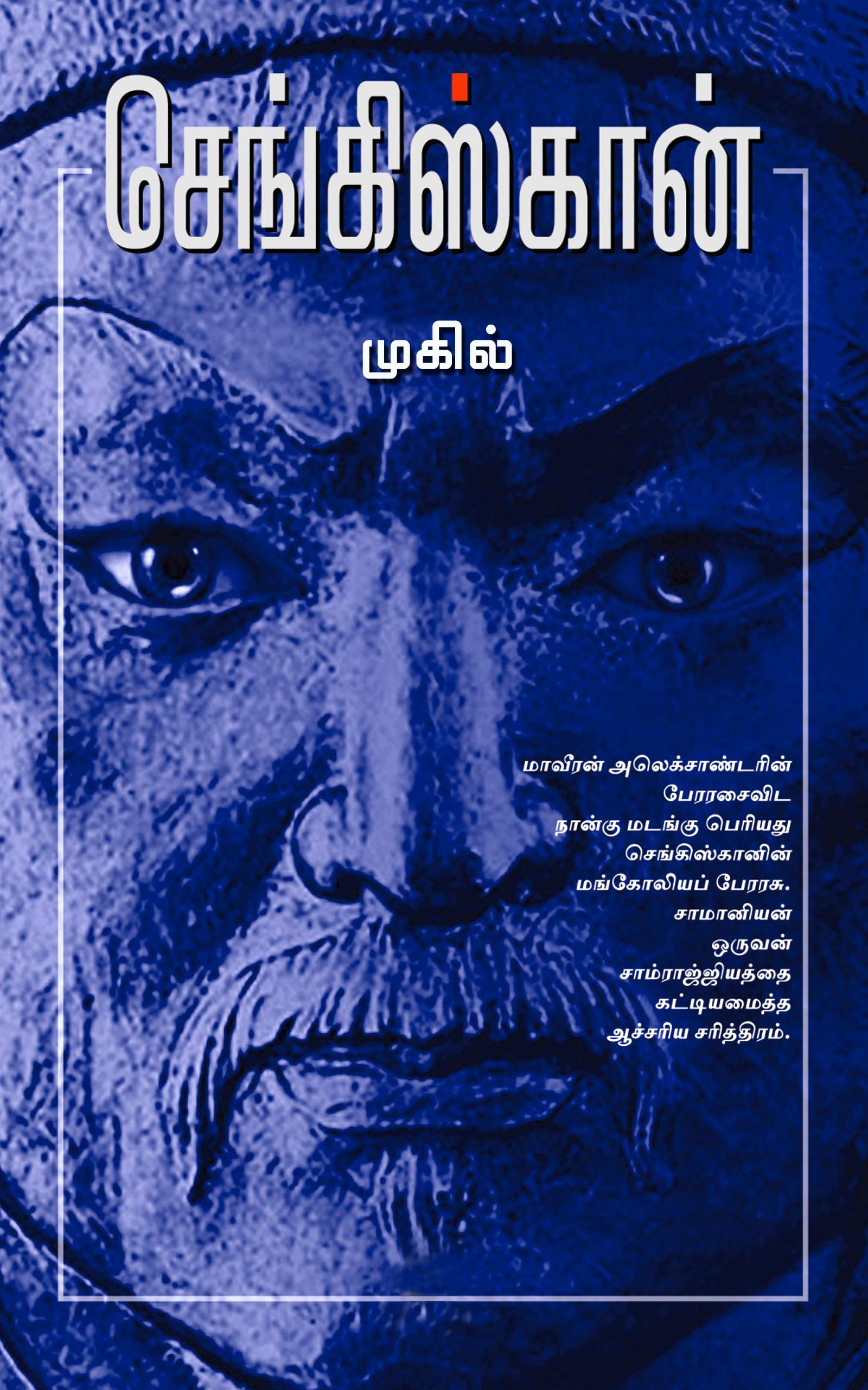 Genghis Khan By Mugil Genghis Khan By Mugil
