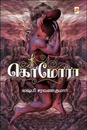 Gomorrah by Lakshmi Saravanakumar Gomorrah by Lakshmi Saravanakumar