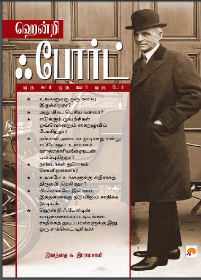 Henry Ford By Elandhai S. Ramasamy Henry Ford By Elandhai S. Ramasamy
