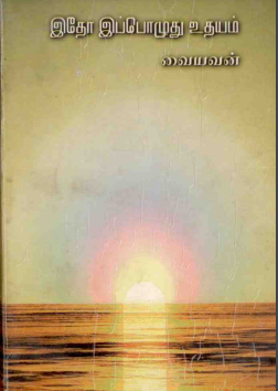 Idho Ippozhudhu Udhayam by Vaiyavan