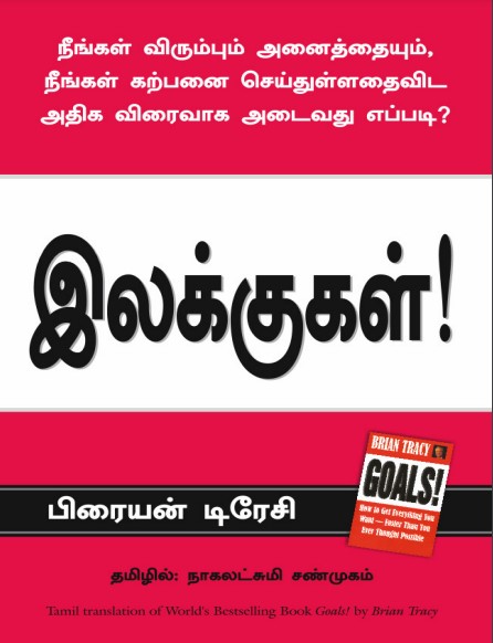 Ilakkugal By Nagalakshmi Shanmugam Ilakkugal By Nagalakshmi Shanmugam