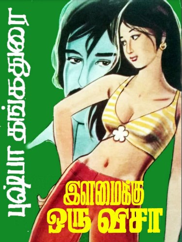Ilamaiyil Kol By Pushpa Thangadorai Ilamaiyil Kol By Pushpa Thangadorai