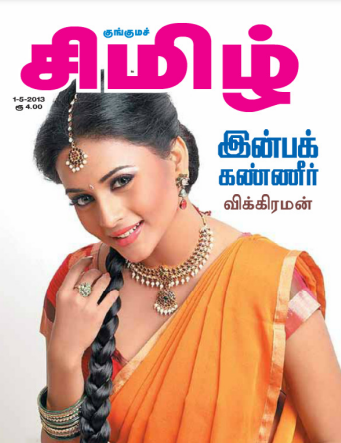 Inbaa Kaneer by Vembu Vikraman Inbaa Kaneer by Vembu Vikraman