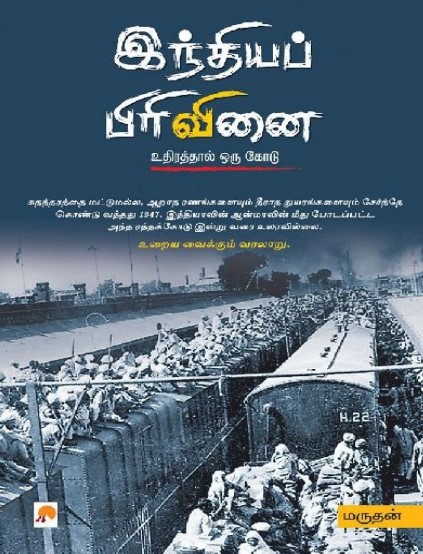 Indhiya Pirivinai By Marudhan