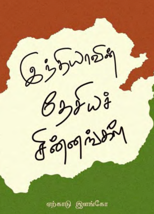 India National Symbols By Yercaud Elango India National Symbols By Yercaud Elango
