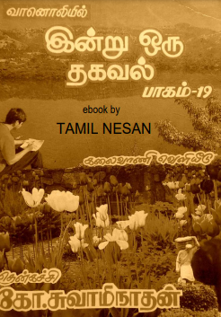 Indru Oru Thagaval Part-19 By Thenkachi Ko. Swaminathan Indru Oru Thagaval Part-19 By Thenkachi Ko. Swaminathan
