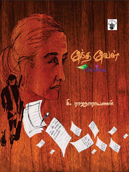 Intha Ival By Ki. Rajanarayanan Intha Ival By Ki. Rajanarayanan