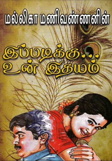 Ippadikku Un Idhayam By Mallika Manivannan