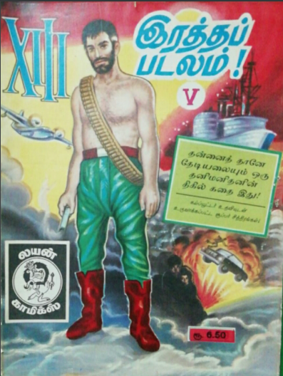 Books Irattappaṭalam 5 by Lion Muthu Comics