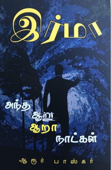 Irma By Aroor Baskar