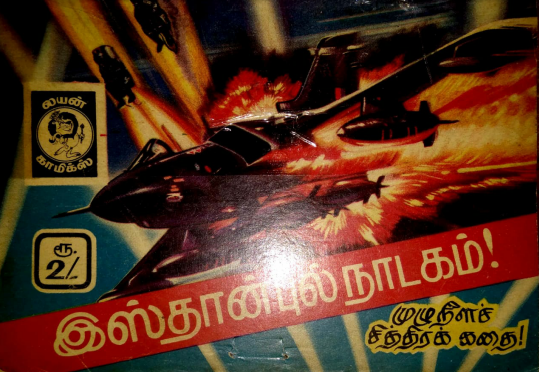 Istanbul Nadagam by Lion Muthu Comics