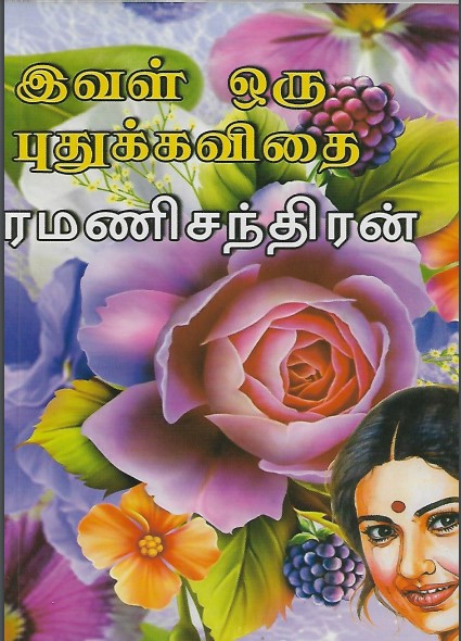 Ival Oru Puthukavithai by Ramanichandran