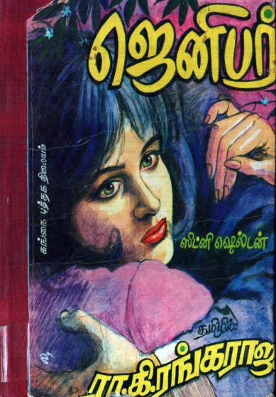 Jennifer by Ra. Ki. Rangarajan Jennifer by Ra. Ki. Rangarajan