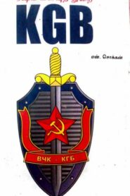 KGB Russia Ulavuthurai by N. Chokkan