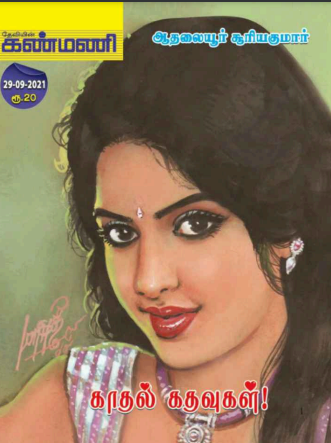 Kaadhal Kathavugal By Kanmani