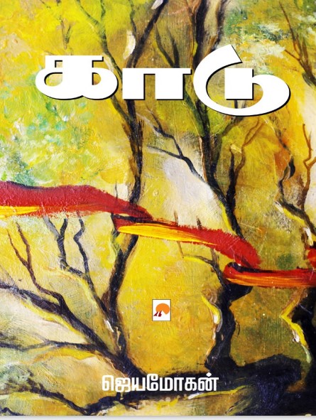 [PDF] Kaadu By B. Jeyamohan - Tamil Books