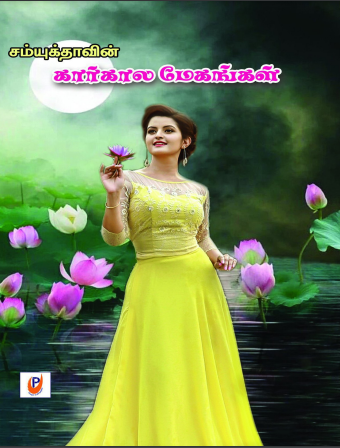 Kaar Kaala Mekangal By Samyukta