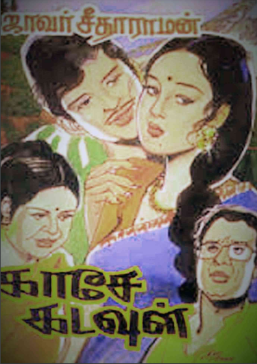 Kaase Kadavul By Javar Seetharaman