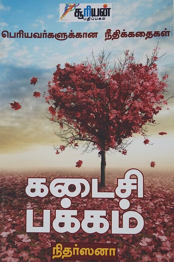 Kadaisi Pakkam By Nitharsana Kadaisi Pakkam By Nitharsana