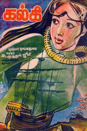Kadalukkul Julie By Pushpa Thangadurai