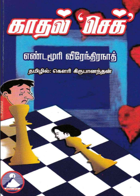 Kadhal Check By Yandamuri Veerendranath