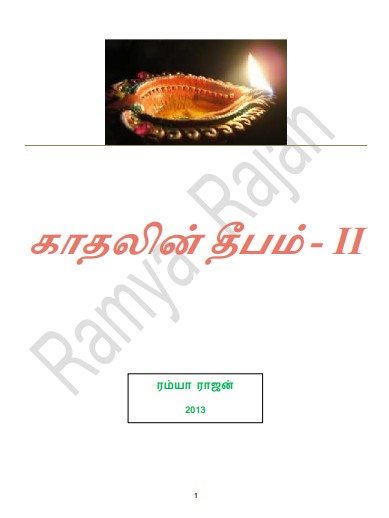 Kadhalin Deepam 2 by Ramya Rajan Kadhalin Deepam 2 by Ramya Rajan