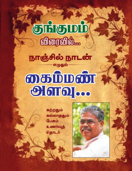 Kaimman Alavu By Nanjil Nadan Kaimman Alavu By Nanjil Nadan