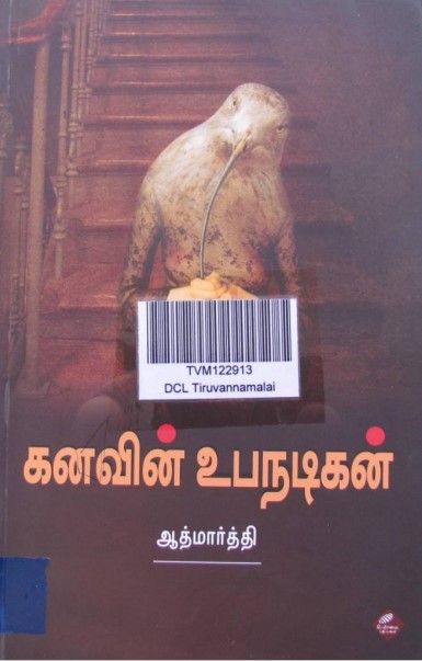 Kanavin Ubanadikan By Aathmarthi Kanavin Ubanadikan By Aathmarthi