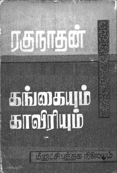 Kangaiyum Kaaviriyum By Ragunathan