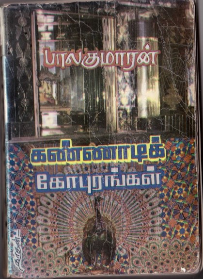 Kannadi Gopurangal by Balakumaran