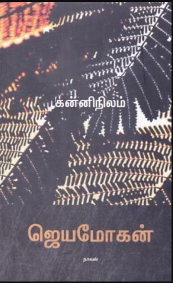 [PDF] Kanni Nilam By B. Jeyamohan - Tamil Books