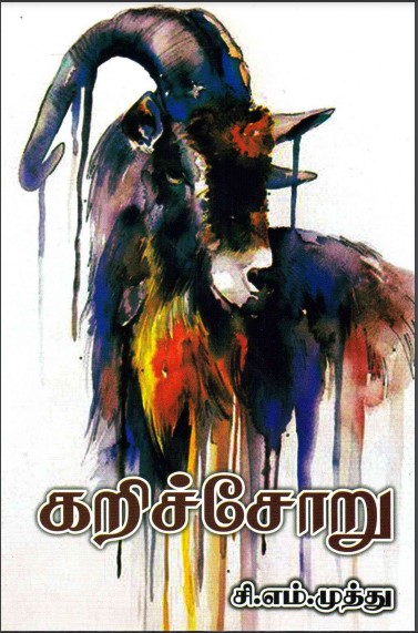 Books Kari Choru By C.M. Muthu