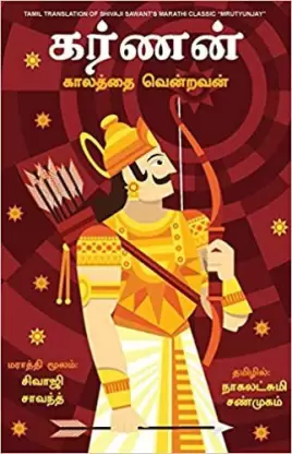 Karnan Kalathai Vendravan by Nagalakshmi Shanmugam