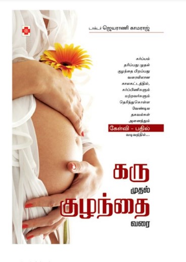 Karu Mudhal Kuzhandhai Varai By Dr. K.S Jeyarani Kamaraj Karu Mudhal Kuzhandhai Varai By Dr. K.S Jeyarani Kamaraj
