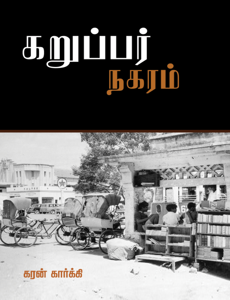 Karupar Nagaram By Karan Karki Karupar Nagaram By Karan Karki