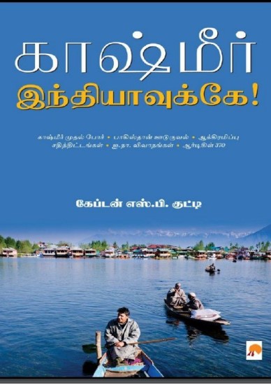 Kashmir Indiavukke By Captain S.P.Kutty Kashmir Indiavukke By Captain S.P.Kutty