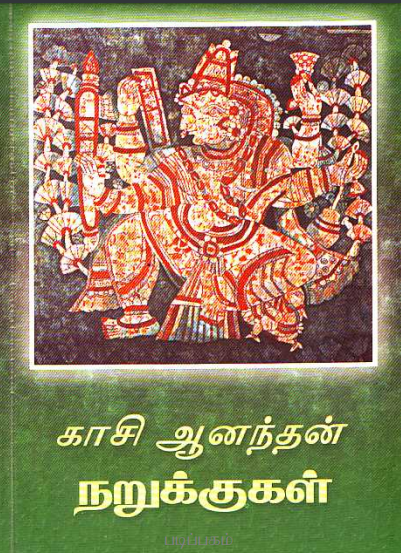 Kasi Anandan Kavithaigal Kasi Anandan Kavithaigal
