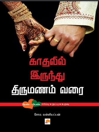 Kathalil Irunthu Thirumanam Varai By Soma Valliappan Kathalil Irunthu Thirumanam Varai By Soma Valliappan