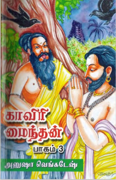 Kaviri Maindhan – 3 By Anusha Venkatesh