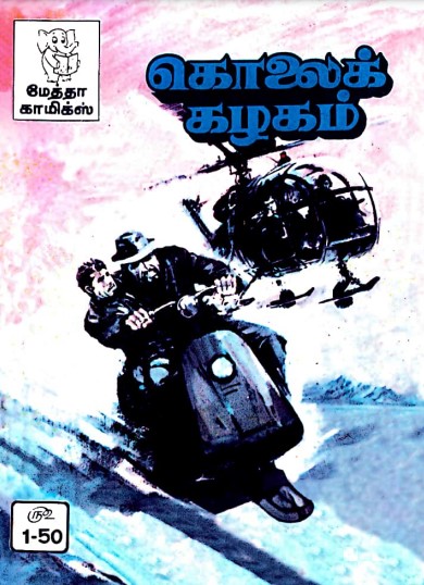 KolaiKalagam by Metha Comics KolaiKalagam by Metha Comics