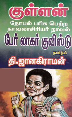 Kollimalai Kullan by Thi. Janakiraman Kollimalai Kullan by Thi. Janakiraman