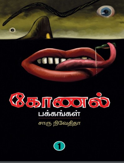 Konal Pakkangal - 1 By Charu Nivedita Konal Pakkangal – 1 By Charu Nivedita