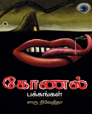 Konal Pakkangal - 2 By Charu Nivedita Konal Pakkangal – 2 By Charu Nivedita