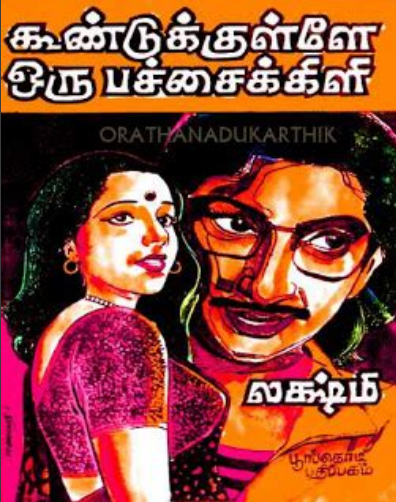 Koondukulley Oru Pachai Kili By Lakshmi Thiripurasundari