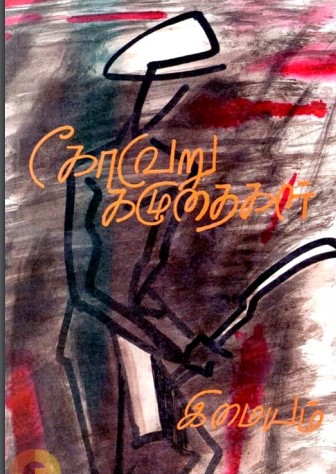 Koveru Kazhuthaigal By Imayam Koveru Kazhuthaigal By Imayam
