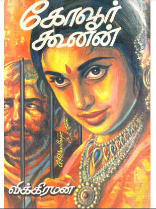 Kovur Koonan by Vembu Vikraman Kovur Koonan by Vembu Vikraman